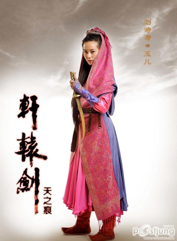 Xuan Yuan Jian Zhi Tian Zhi Hen