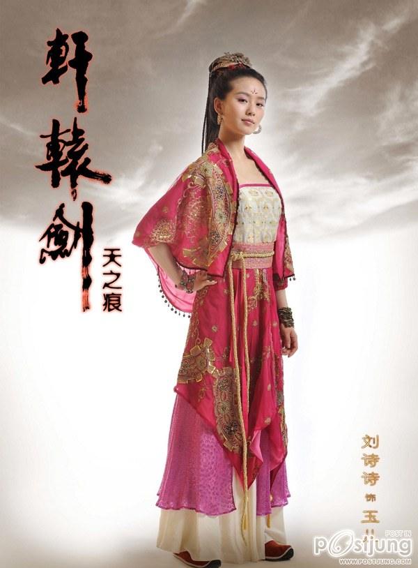 Xuan Yuan Jian Zhi Tian Zhi Hen