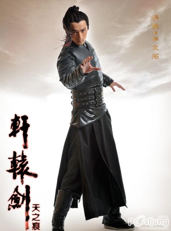 Xuan Yuan Jian Zhi Tian Zhi Hen