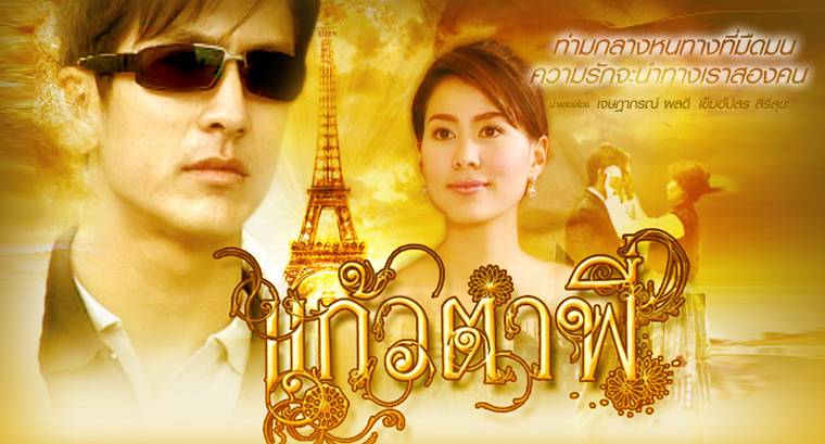 แก้วตาพี่
