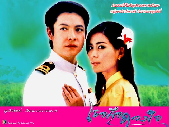 เธอคือดวงใจ