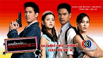 บอดี้การ์ดแดดเดียว