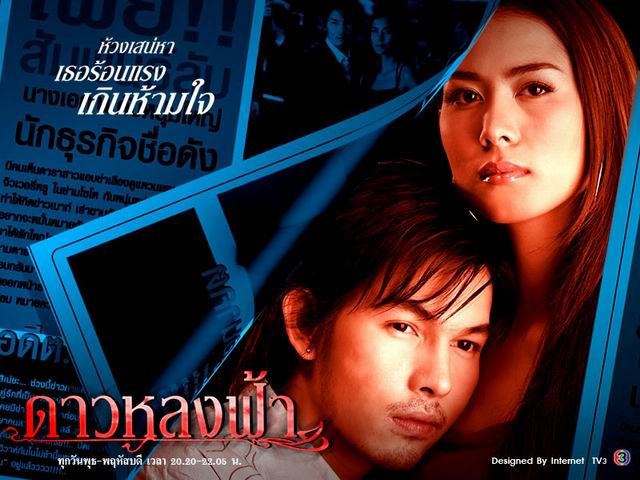 ดาวหลงฟ้า