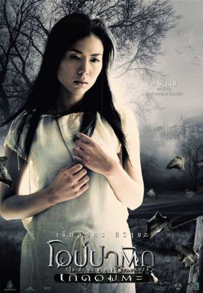 โอปปาติก เกิดอมตะ
