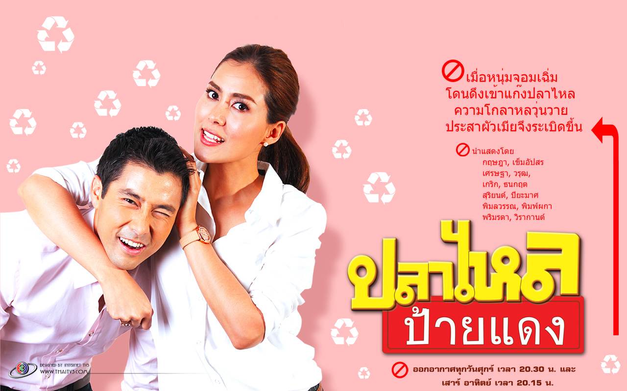 ปลาไหลป้ายแดง