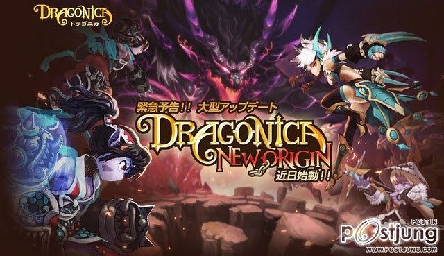 เผยโฉมแล้ว Dragonica - New Origin มาใหม่คับ