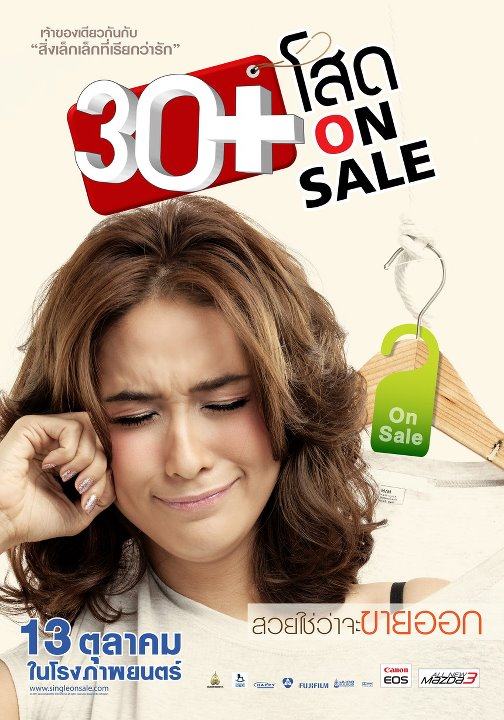 'พลอย' ขอลบภาพเครียดใน"อุโมงค์ผาเมือง" มาคอมเมดี้ใน "30+ โสด on sale"
