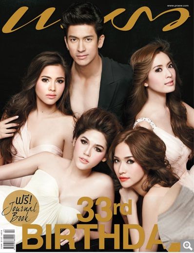 ชมพู่ อารยา ในนิตยสารแพรว