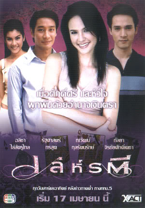 เล่ห์รตี