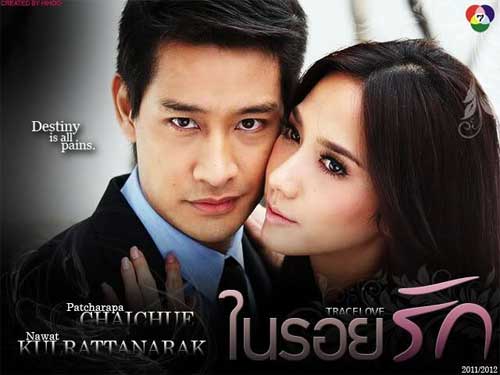 ในรอยรัก