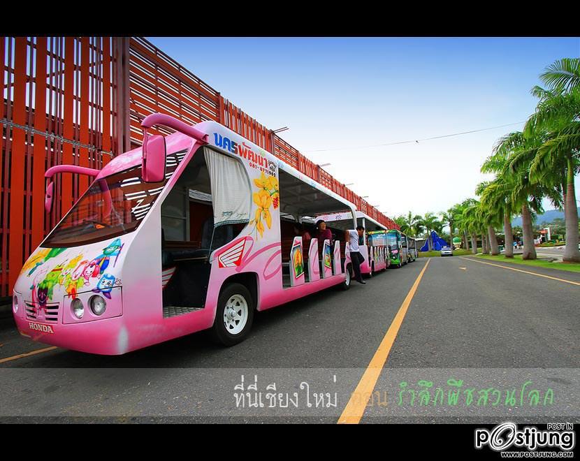 ร่วมนับถอยหลัง สู่ มหกรรมพืชสวนโลก จ.เชียงใหม่2554
