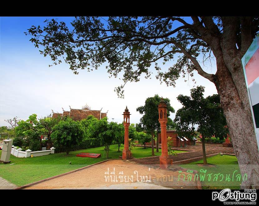 ร่วมนับถอยหลัง สู่ มหกรรมพืชสวนโลก จ.เชียงใหม่2554