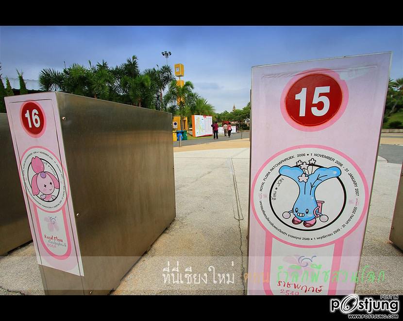 ร่วมนับถอยหลัง สู่ มหกรรมพืชสวนโลก จ.เชียงใหม่2554
