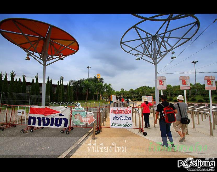 ร่วมนับถอยหลัง สู่ มหกรรมพืชสวนโลก จ.เชียงใหม่2554