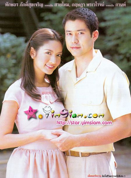 เมื่อดอกรักบาน