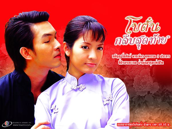 โบตั๋นกลีบสุดท้าย