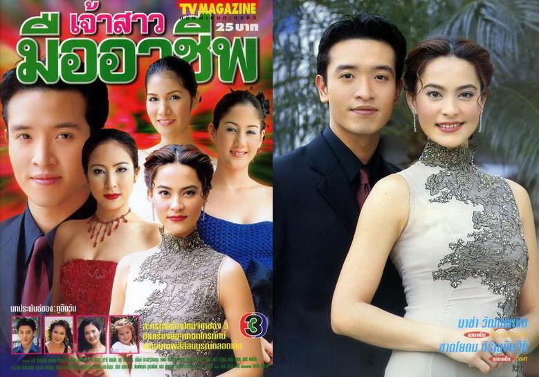 เจ้าสาวมืออาชีพ