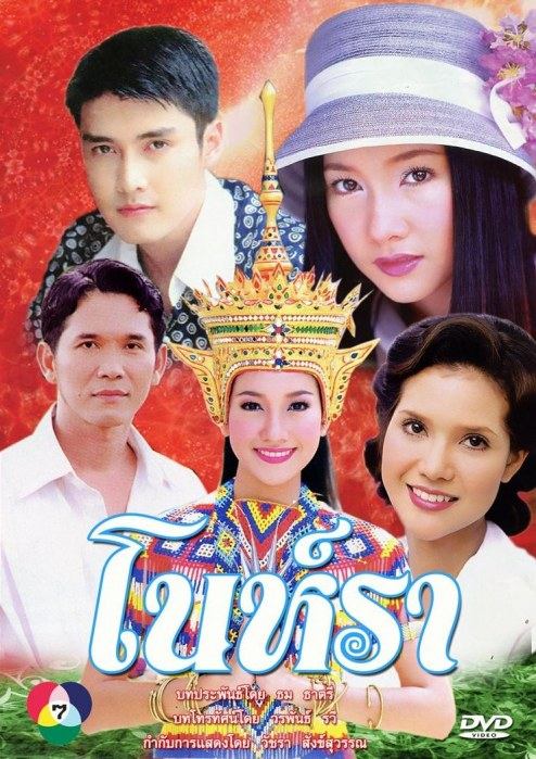 โนห์รา