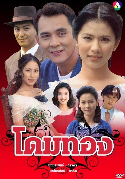 โดมทอง