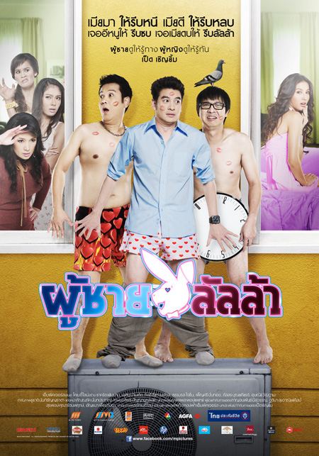 "สามหนุ่ม สามมุม"สุด'ฮา'