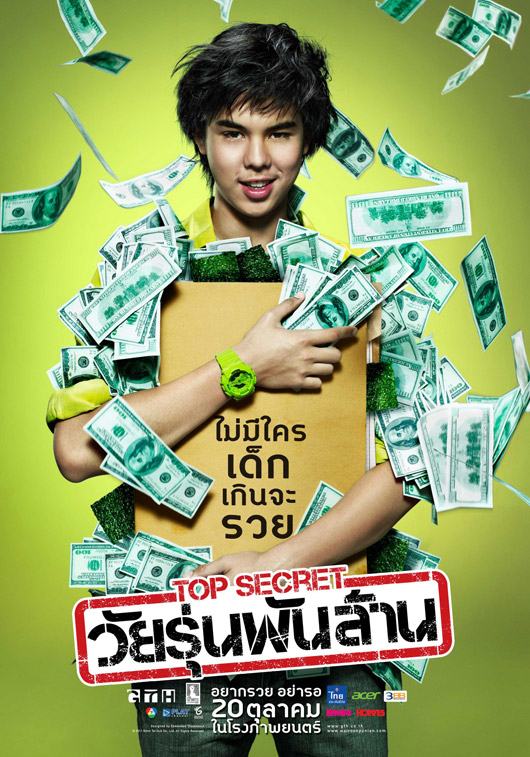 เผยโฉม โปสเตอร์ Top Secret วัยรุ่นพันล้าน