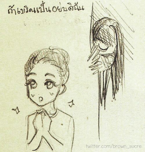 "รอยไหมคอมมิค"เสนอออ...เฮาคือผีอีเม้ย