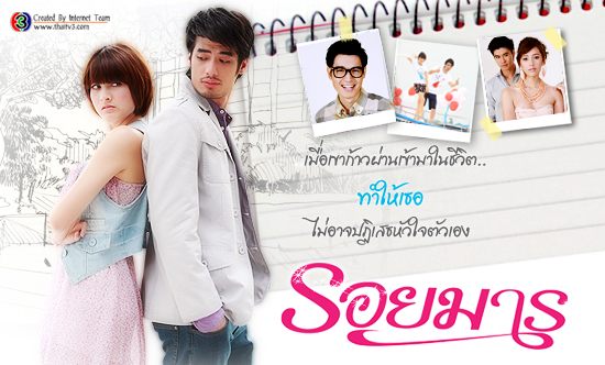 "รอยมาร"ต่อคิวจาก"ตะวันเดือด"....ศุกร์นี้น่ะค่ะ