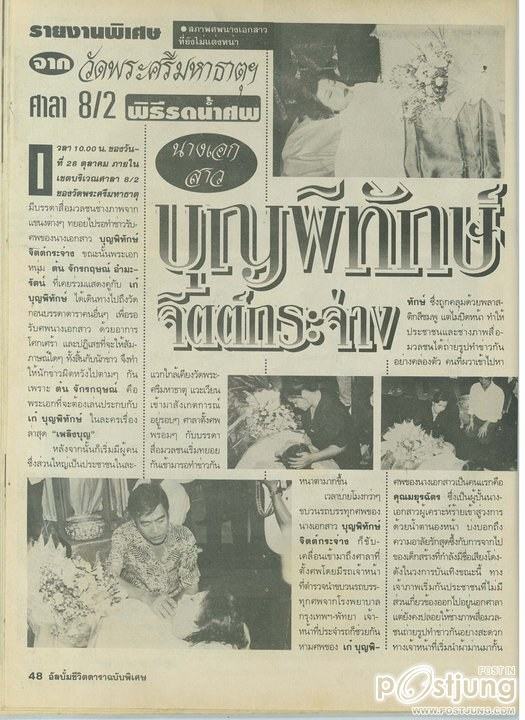 เก๋ บุญพิทักษ์ จิตต์กระจ่าง