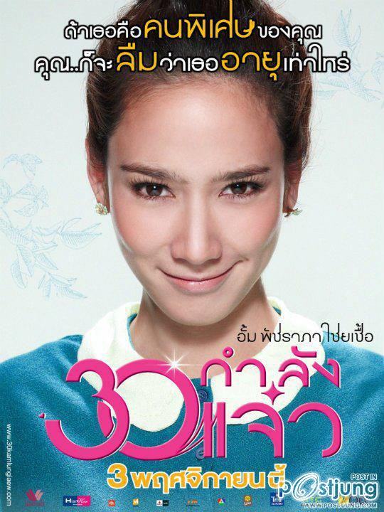 สวยเริ่ดไปกับเธอ ใน"30กำลังเเจ๋ว"!!!!