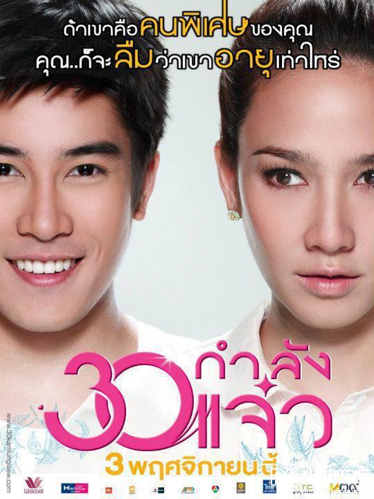สวยเริ่ดไปกับเธอ ใน"30กำลังเเจ๋ว"!!!!
