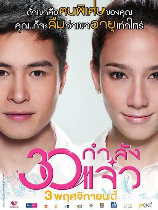 สวยเริ่ดไปกับเธอ ใน"30กำลังเเจ๋ว"!!!!