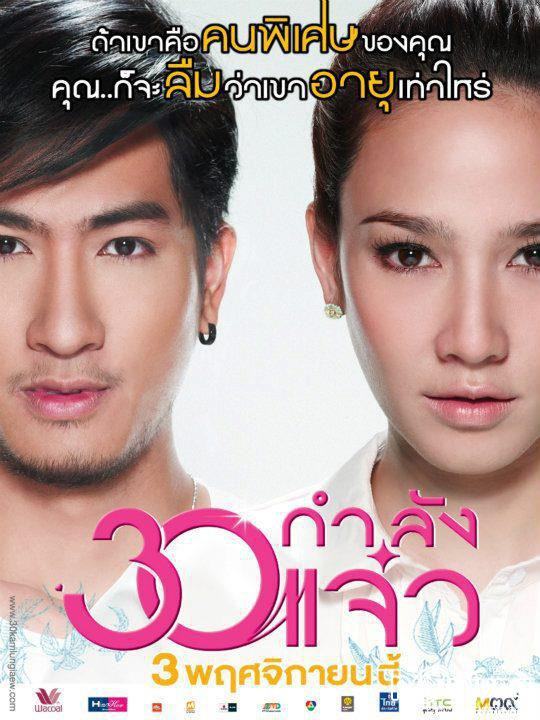 สวยเริ่ดไปกับเธอ ใน"30กำลังเเจ๋ว"!!!!