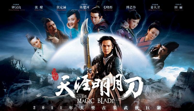 天涯明月刀 / Tian Ya Ming Yue Dao