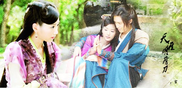 天涯明月刀 / Tian Ya Ming Yue Dao