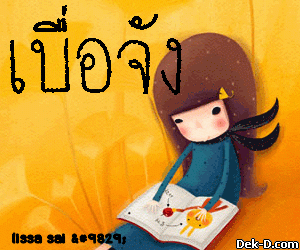 เบื่ออีพวกขโมยโพสคนอื่นแล้วไม่ให้เครดิตตต...