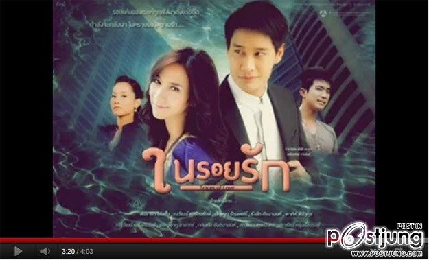 "ในรอยรัก"ละครสุดฮอท เพลงสุดฮิต!!!!!!