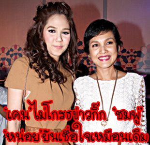 "หน่อย บุษกร"กำลังจะเป็นผู้จัดจับ"เคน - ชมพู้"ม่ประกบคู่กัน(อีกแล้ว)