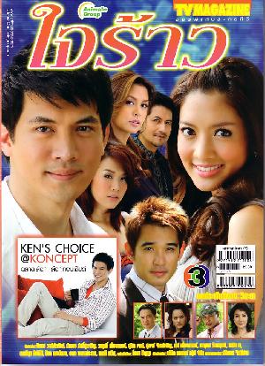 ใจร้าว
