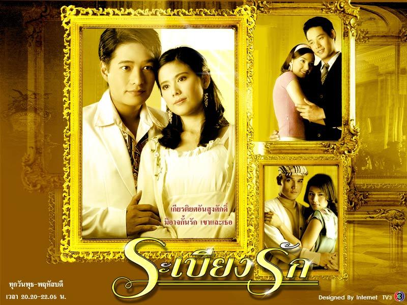 ระเบียงรัก