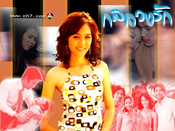 กลลวงรัก