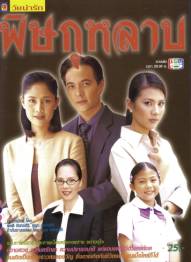 พิษกุหลาบ