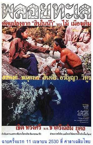 พลอยทะเล