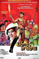 มังกรลายไทย