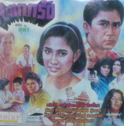 สะแกกรัง