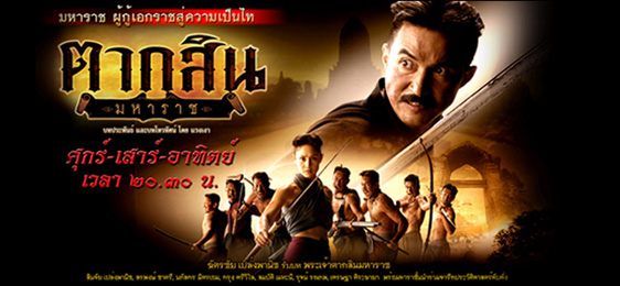 ตากสินมหาราช