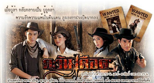ตะวันเดือด(รับเชิญ)