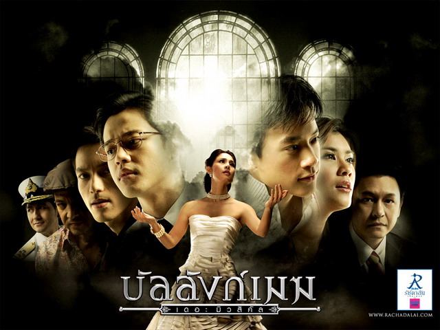 บังลังก์เมฆ เดอะมิวสิคัล