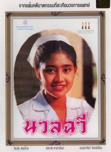 นงลฉวี
