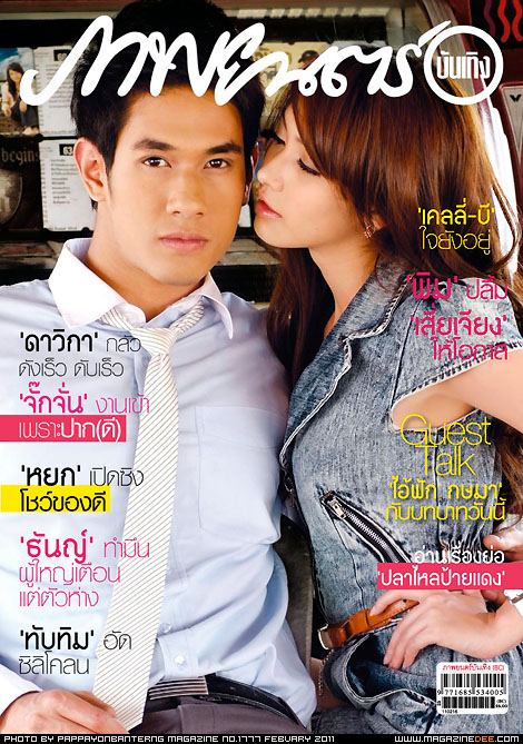 "อ๋อม - มิน" รับบท"ชายกลาง - พจมาน"ใน"บ้านทรายทอง"เวอร์ชั่นใหม่