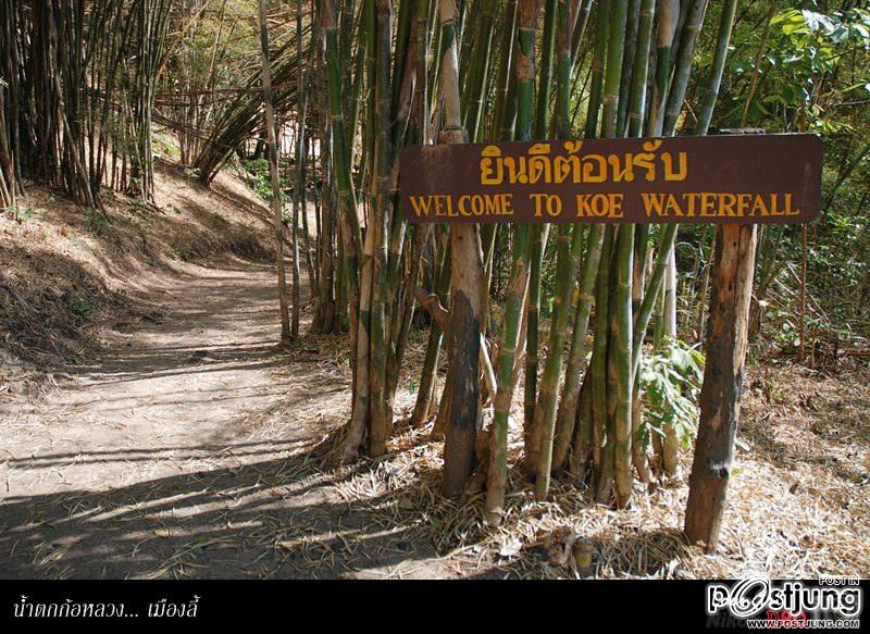 น้ำตกก้อหลวง 1 ในสถานที่เก็บตัวเหล่าบรรดาสาวงาม MTU2011